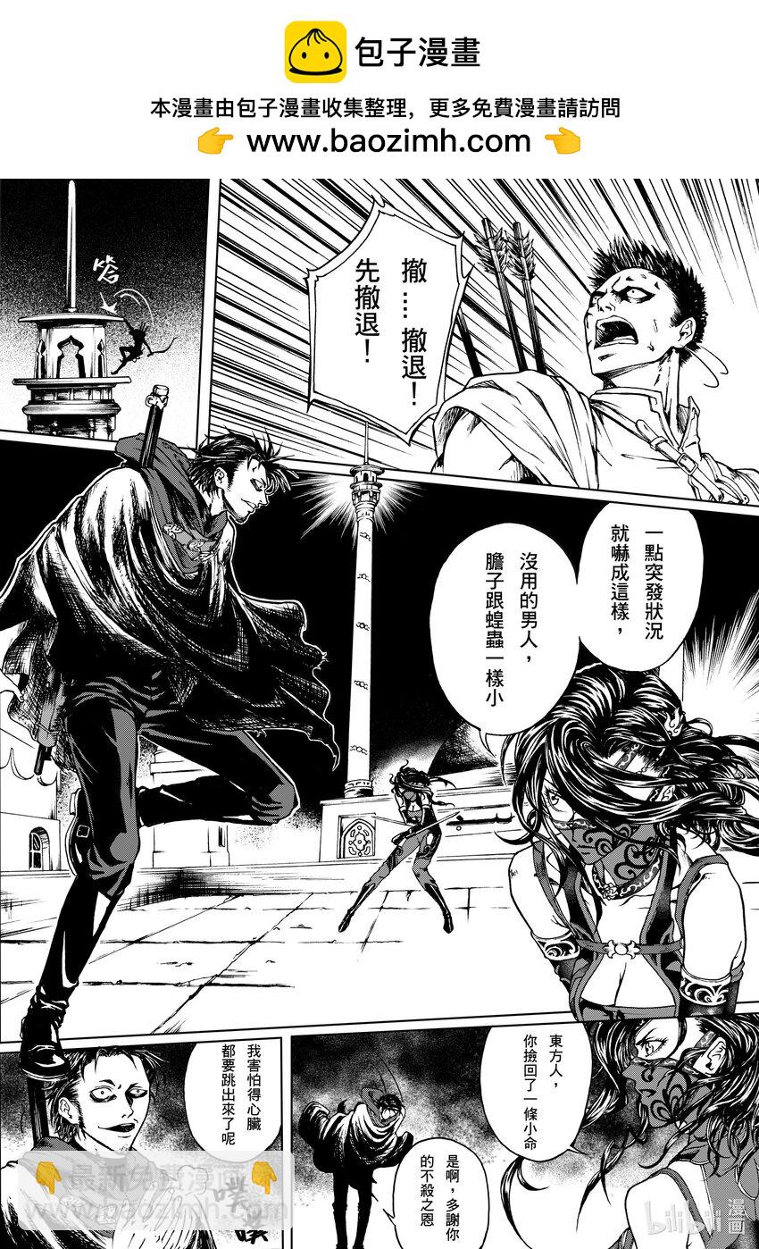《狂野新月》第六章 突破天际！ 第8页