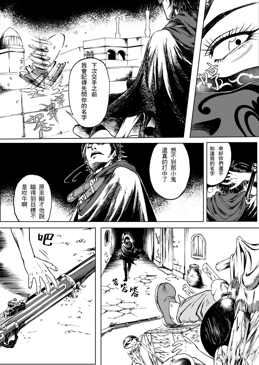 《狂野新月》第六章 突破天际！ 第9页