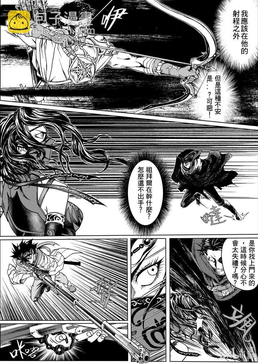 《狂野新月》第五章 格利芬 第10页