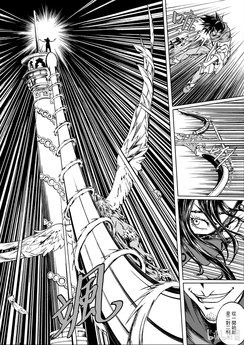 《狂野新月》第五章 格利芬 第12页