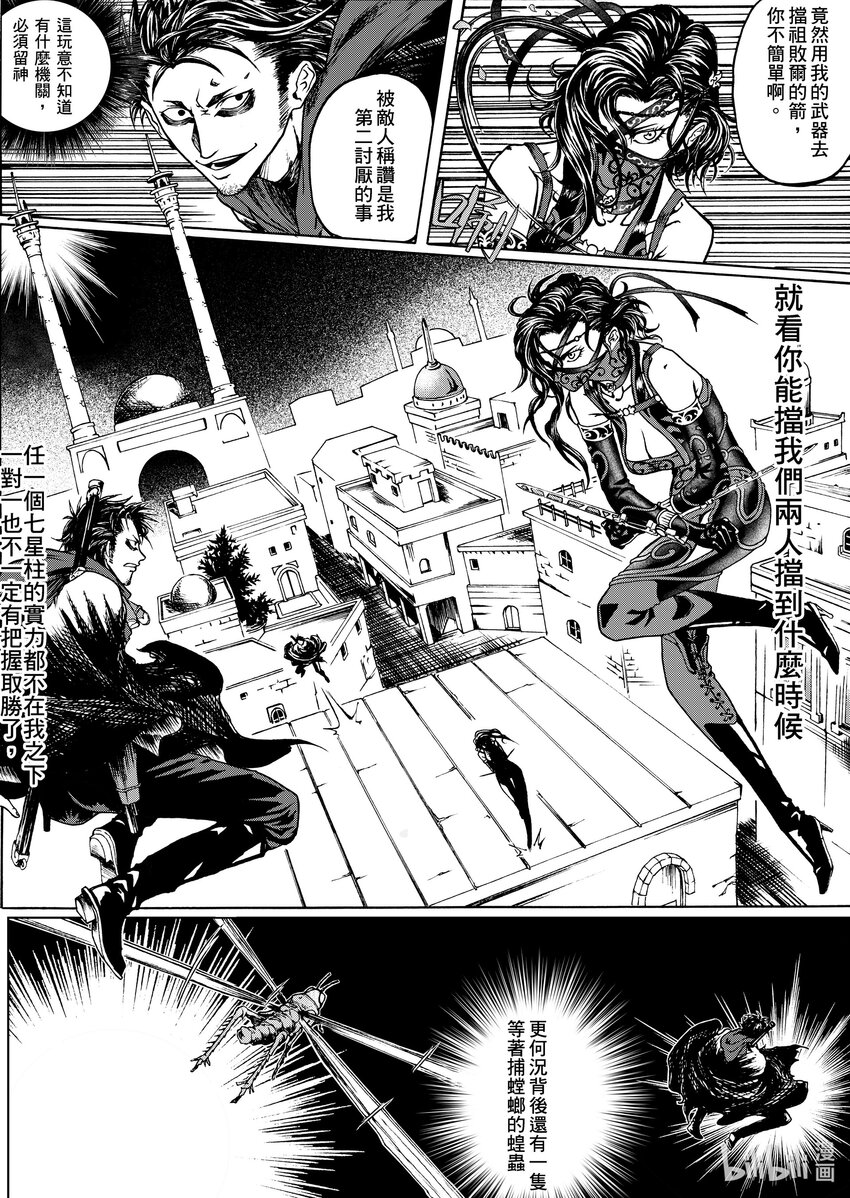 《狂野新月》第五章 格利芬 第5页