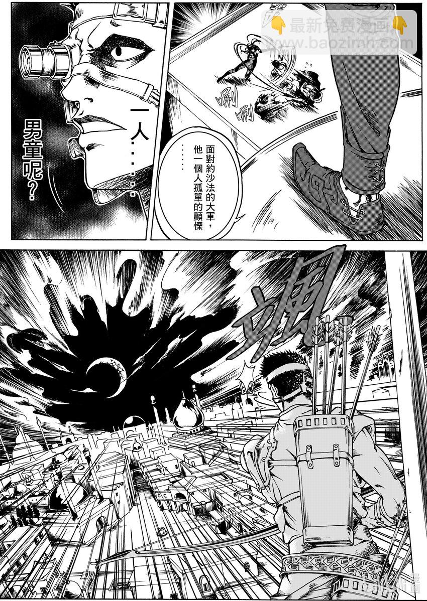 《狂野新月》第五章 格利芬 第6页