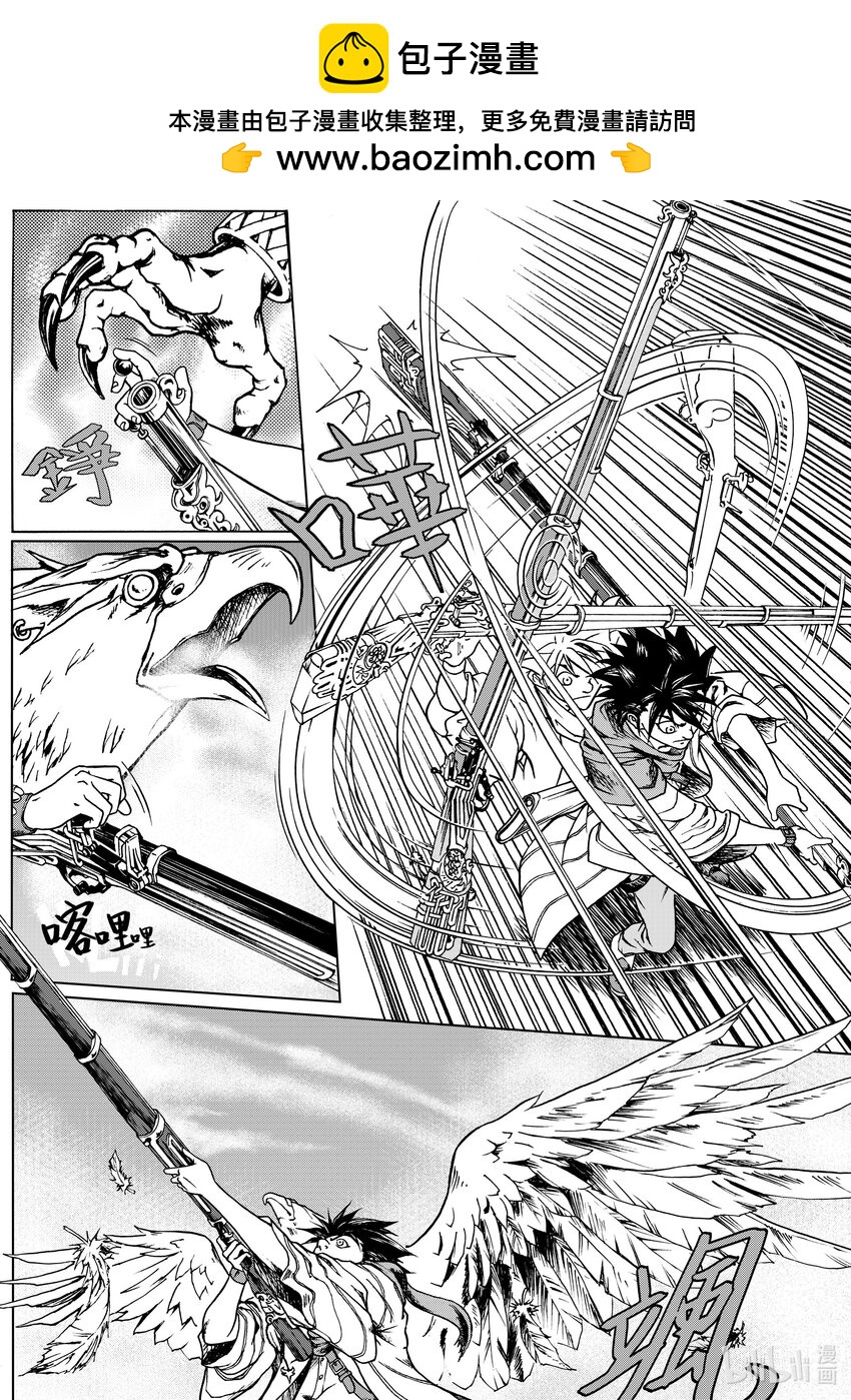 《狂野新月》第五章 格利芬 第9页