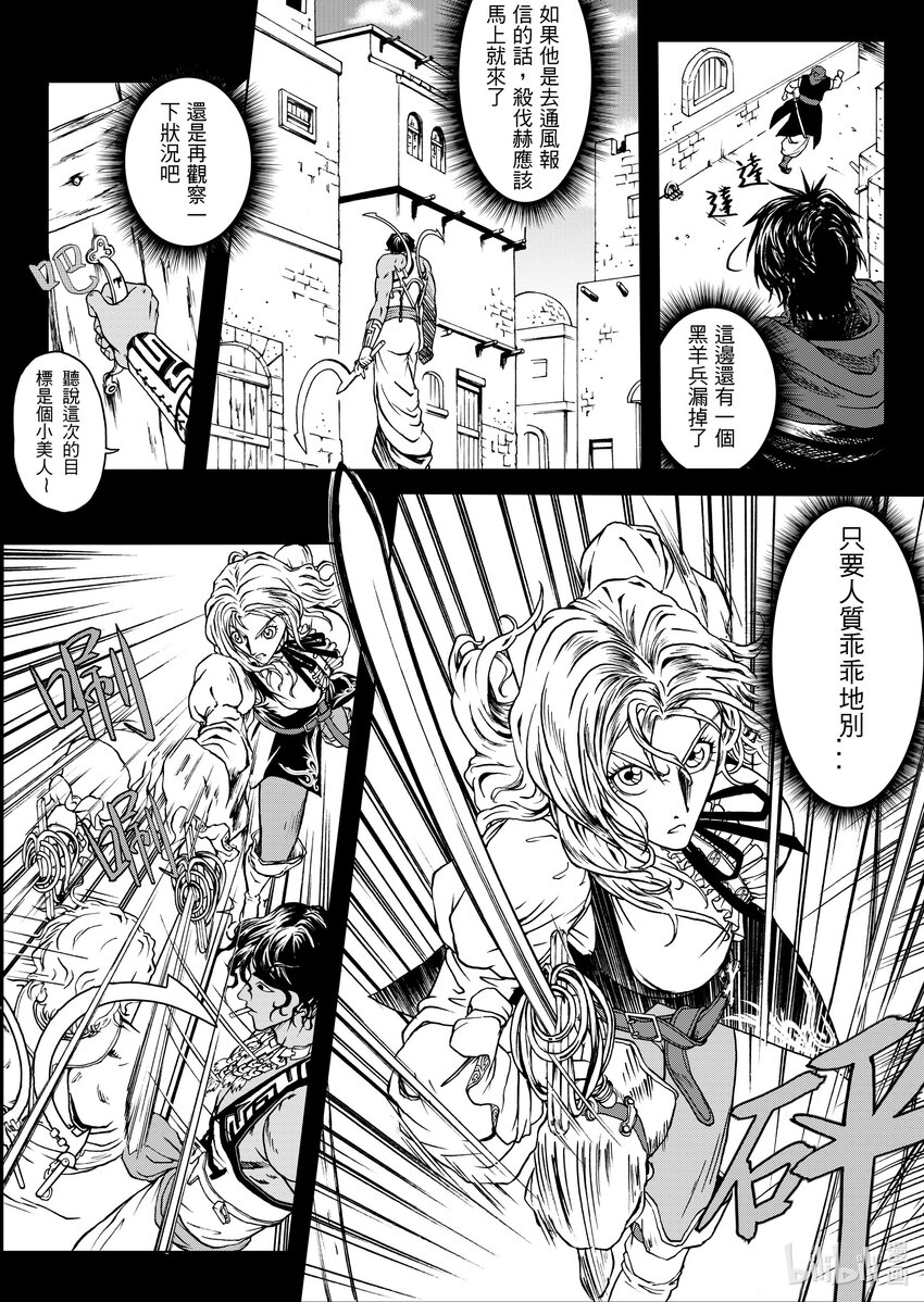 《狂野新月》第七章 白羊的穆隆德 第10页