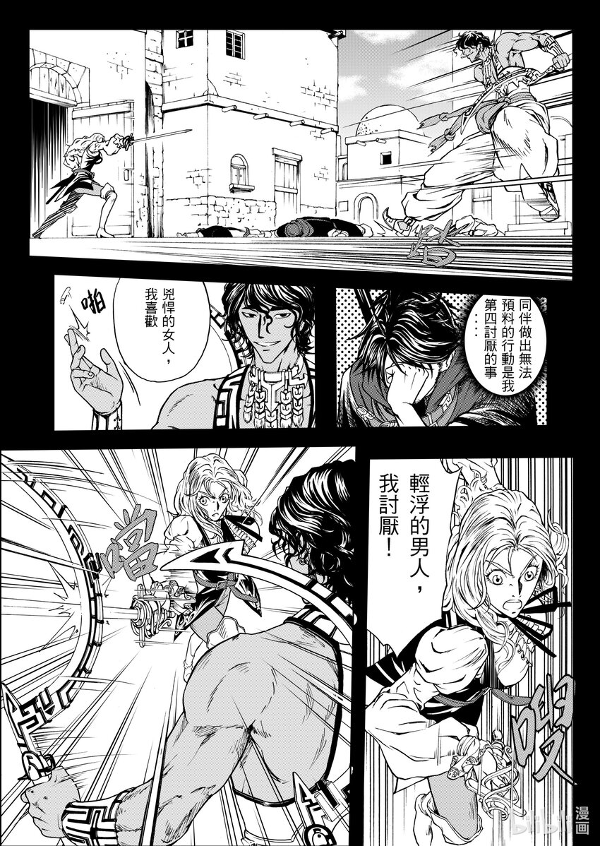 《狂野新月》第七章 白羊的穆隆德 第11页