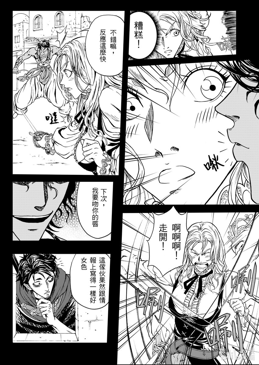 《狂野新月》第七章 白羊的穆隆德 第12页