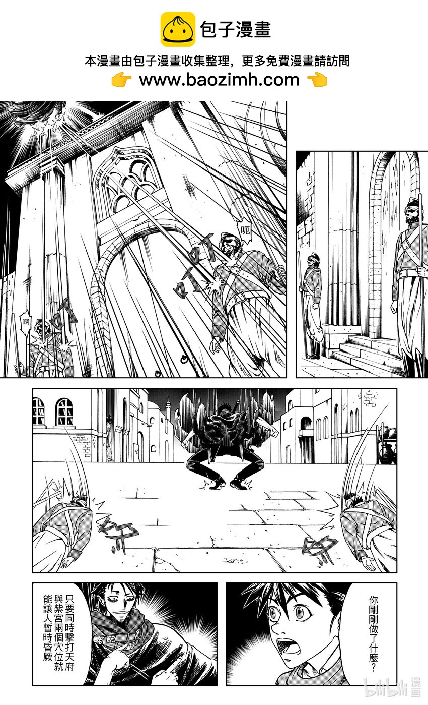 《狂野新月》第七章 白羊的穆隆德 第2页
