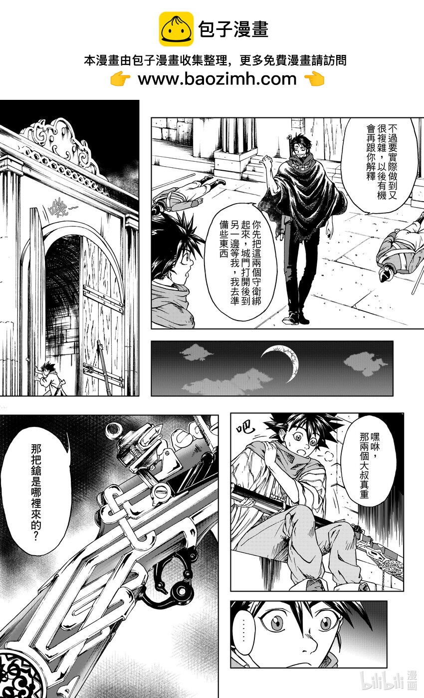 《狂野新月》第七章 白羊的穆隆德 第3页