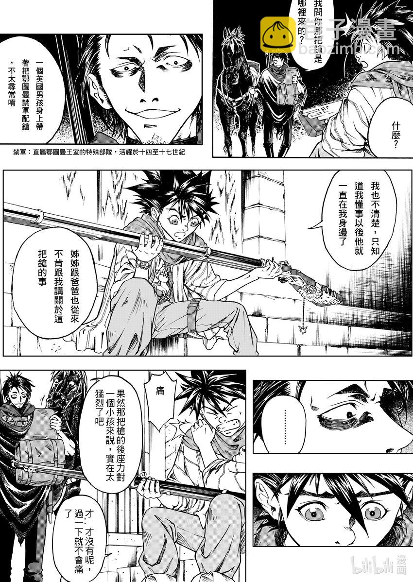 《狂野新月》第七章 白羊的穆隆德 第4页