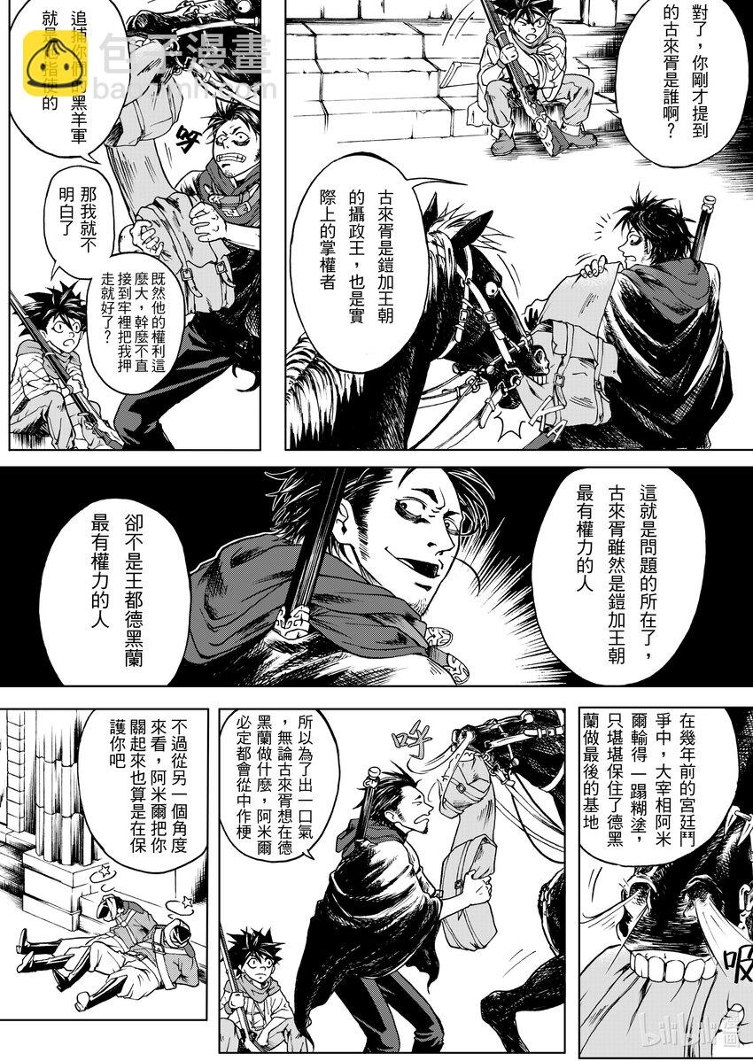 《狂野新月》第七章 白羊的穆隆德 第5页