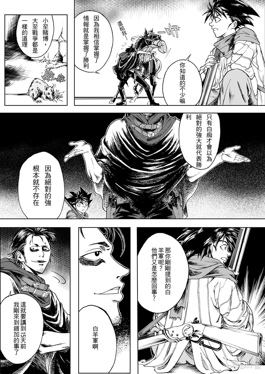 《狂野新月》第七章 白羊的穆隆德 第6页