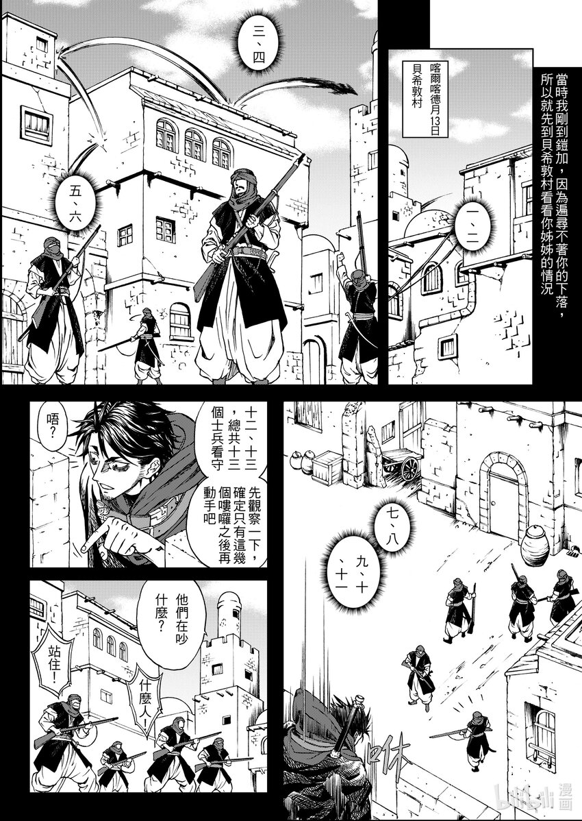 《狂野新月》第七章 白羊的穆隆德 第7页