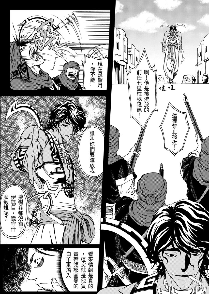 《狂野新月》第七章 白羊的穆隆德 第8页