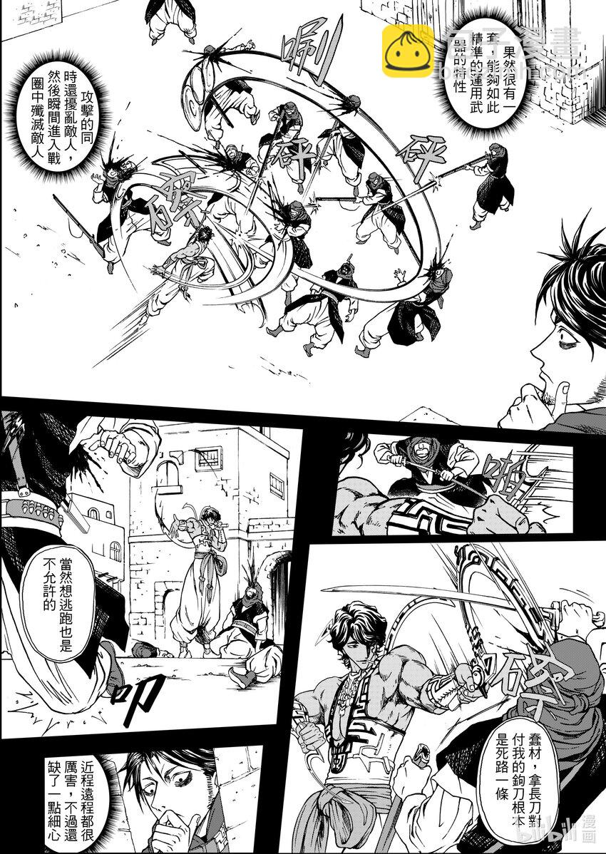 《狂野新月》第七章 白羊的穆隆德 第9页