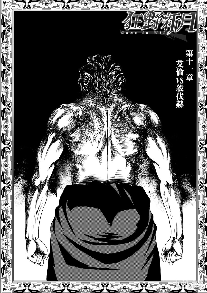 《狂野新月》第十一章 艾伦VS杀伐赫 第1页