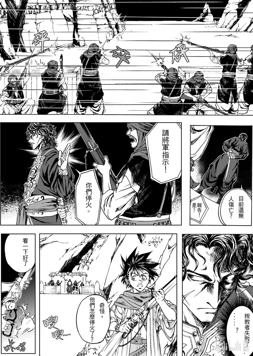 《狂野新月》第十一章 艾伦VS杀伐赫 第3页