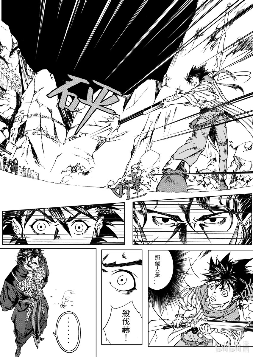 《狂野新月》第十一章 艾伦VS杀伐赫 第4页