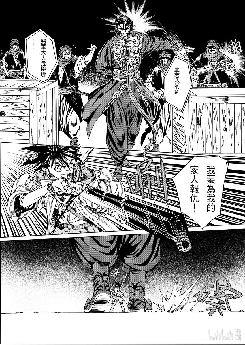 《狂野新月》第十一章 艾伦VS杀伐赫 第5页