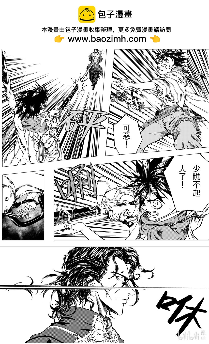 《狂野新月》第十一章 艾伦VS杀伐赫 第6页
