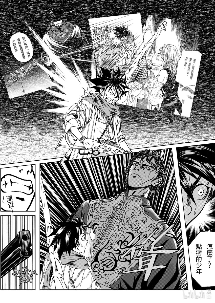 《狂野新月》第十一章 艾伦VS杀伐赫 第7页