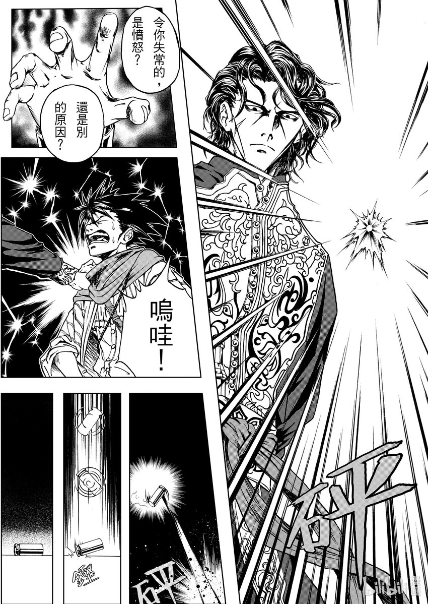 《狂野新月》第十一章 艾伦VS杀伐赫 第8页