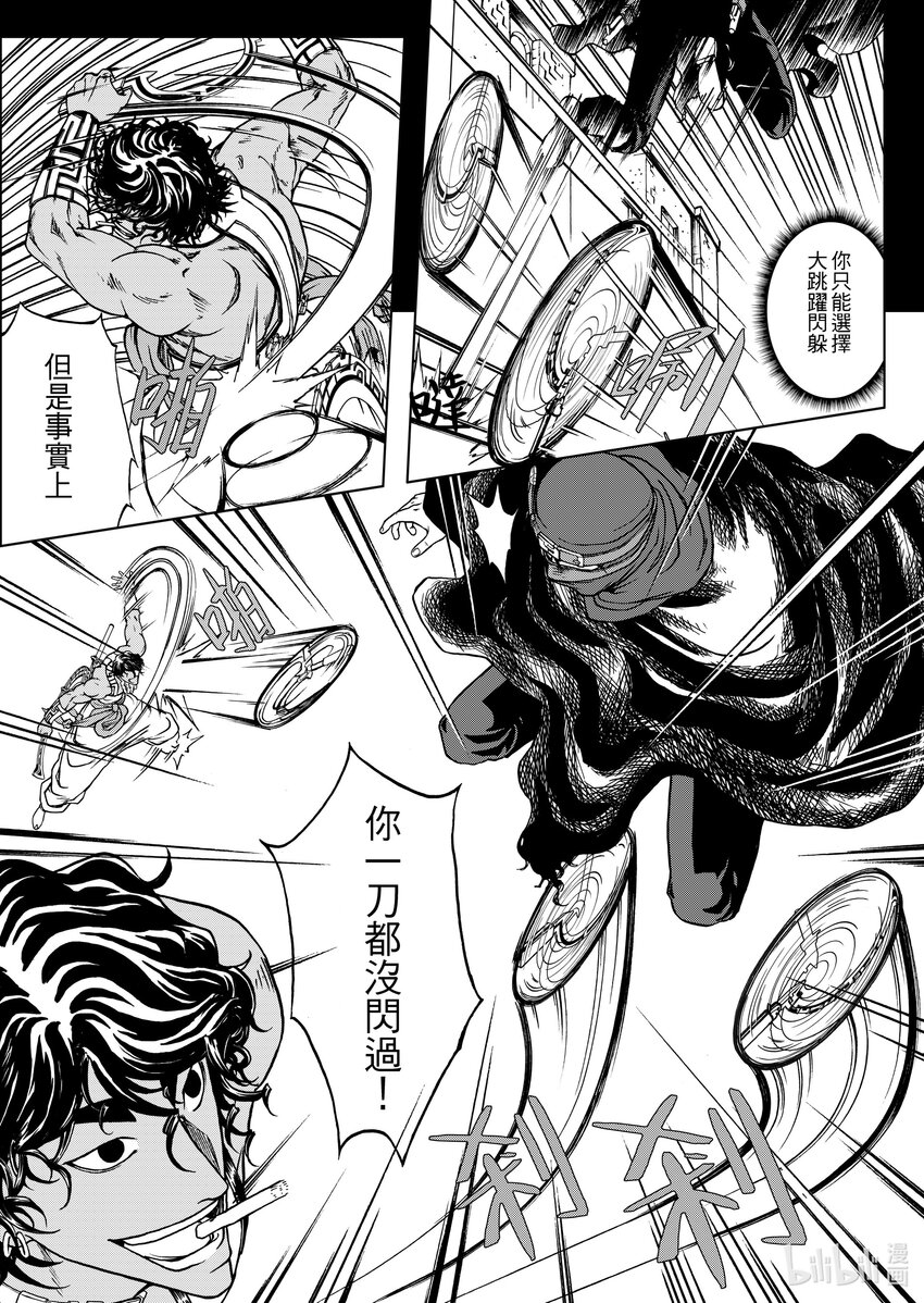 《狂野新月》第九章 史密斯的如意算盘 第10页