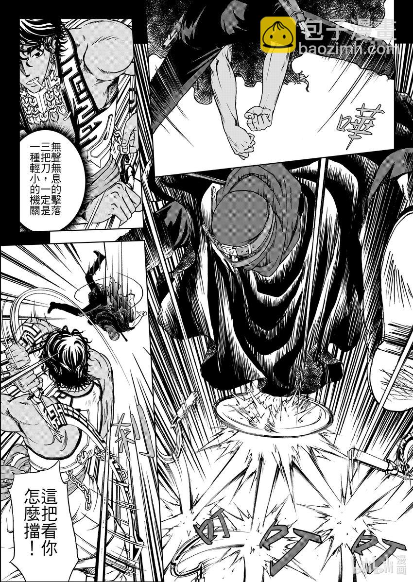 《狂野新月》第九章 史密斯的如意算盘 第11页