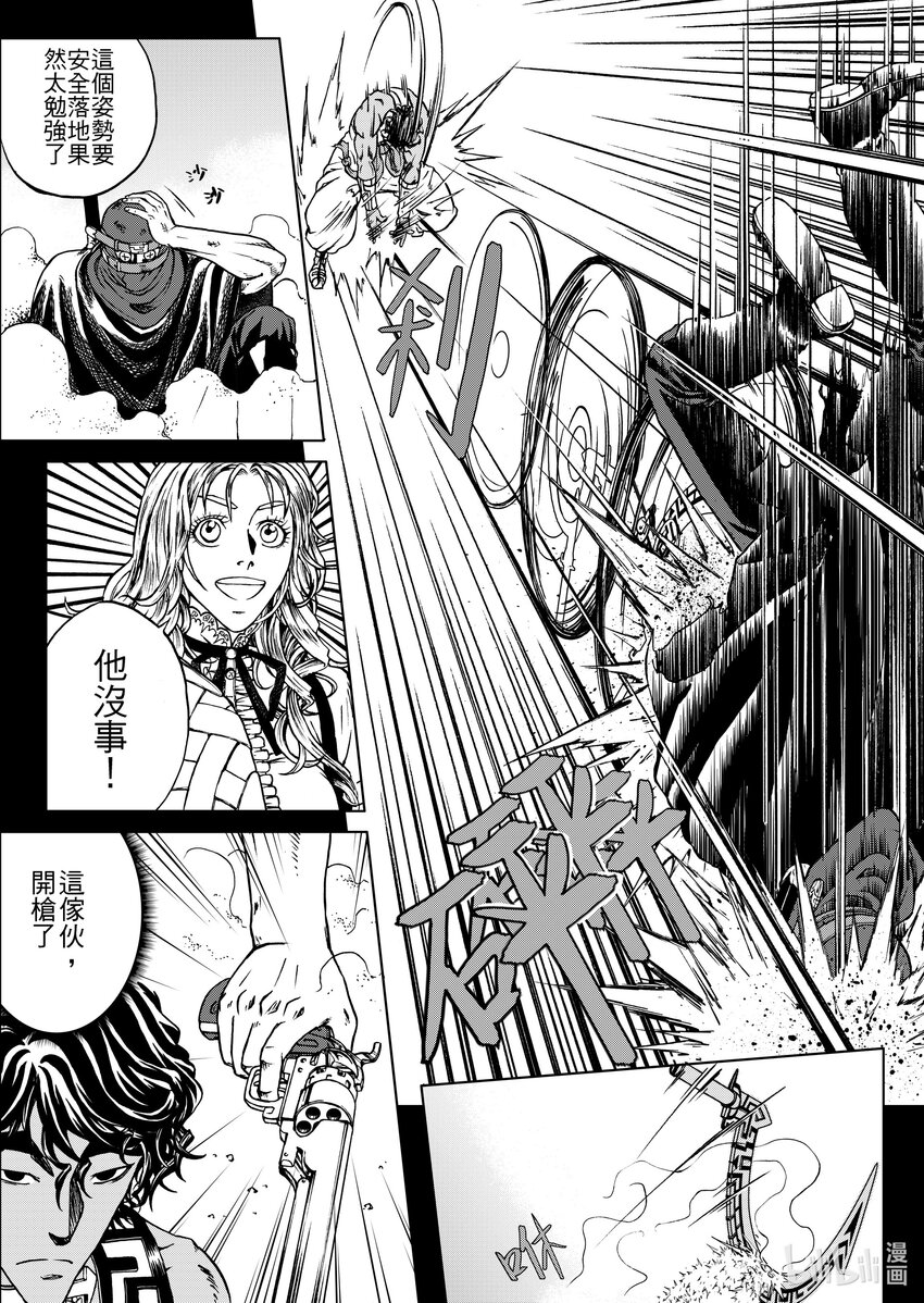 《狂野新月》第九章 史密斯的如意算盘 第12页