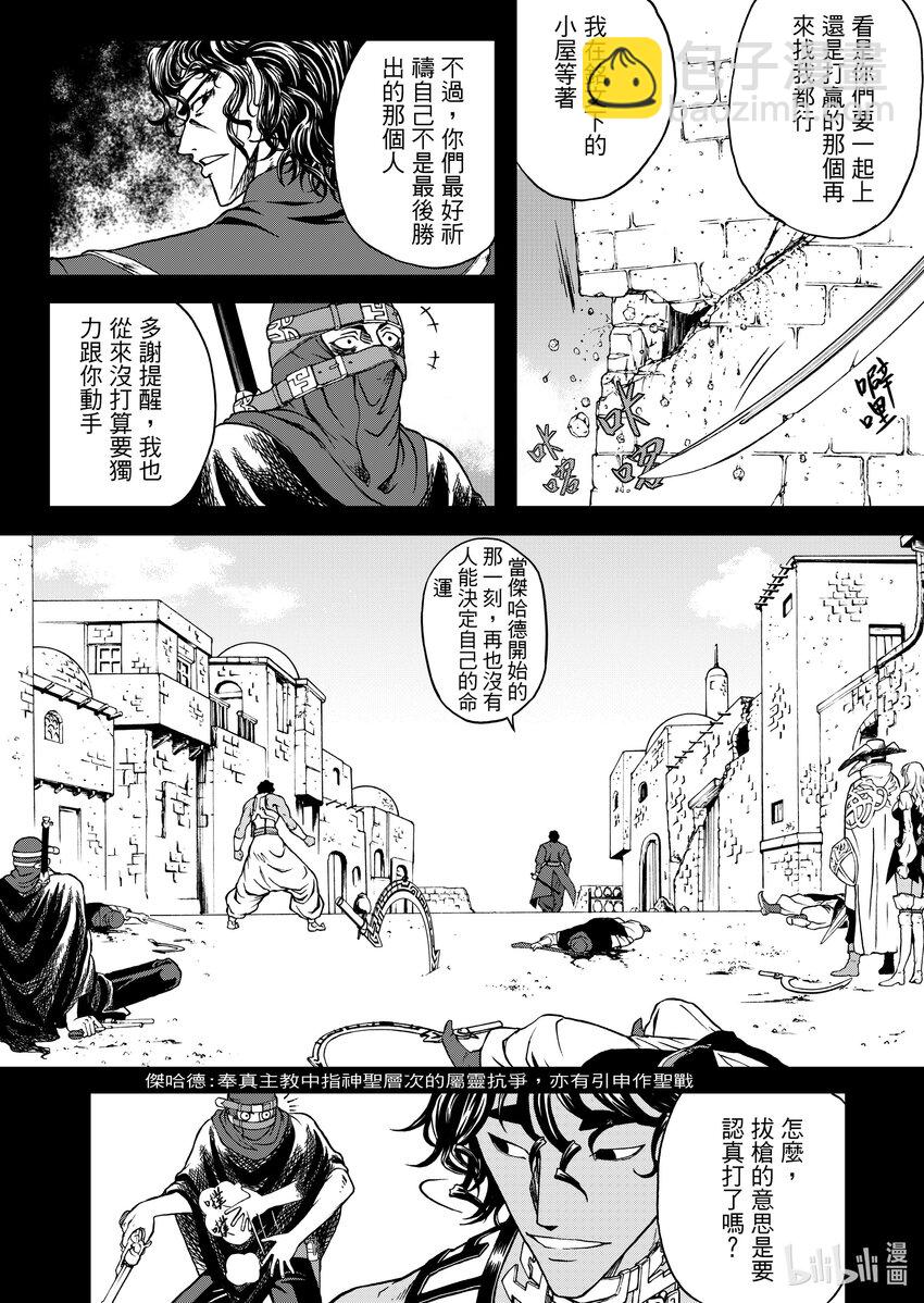 《狂野新月》第九章 史密斯的如意算盘 第14页
