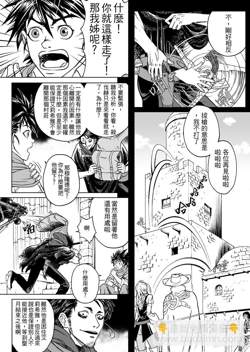 《狂野新月》第九章 史密斯的如意算盘 第15页