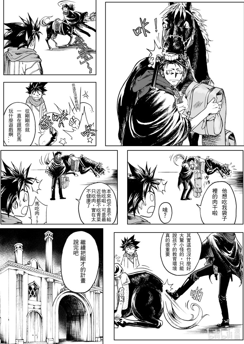 《狂野新月》第九章 史密斯的如意算盘 第16页