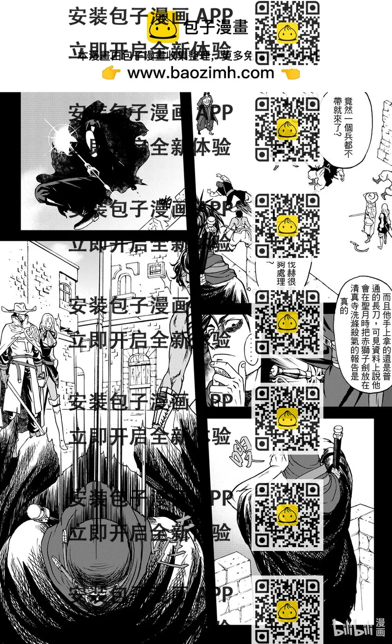 《狂野新月》第九章 史密斯的如意算盘 第2页