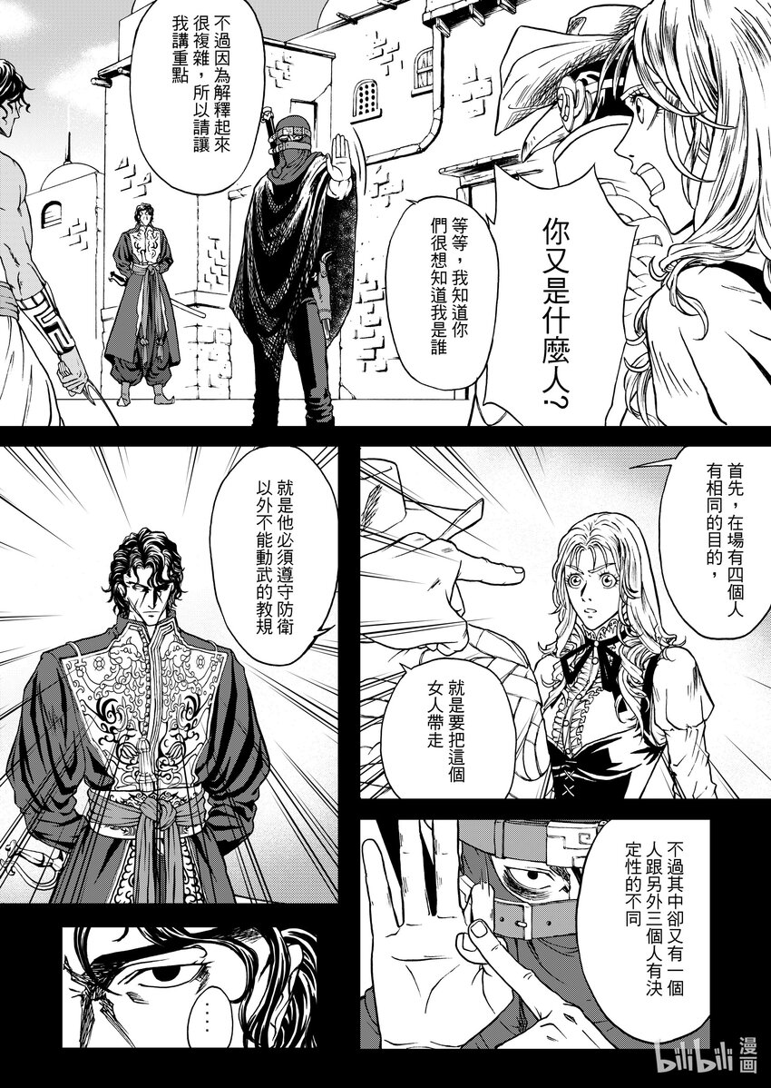《狂野新月》第九章 史密斯的如意算盘 第3页