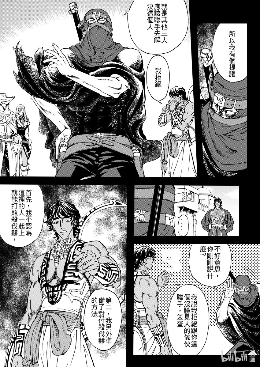 《狂野新月》第九章 史密斯的如意算盘 第4页