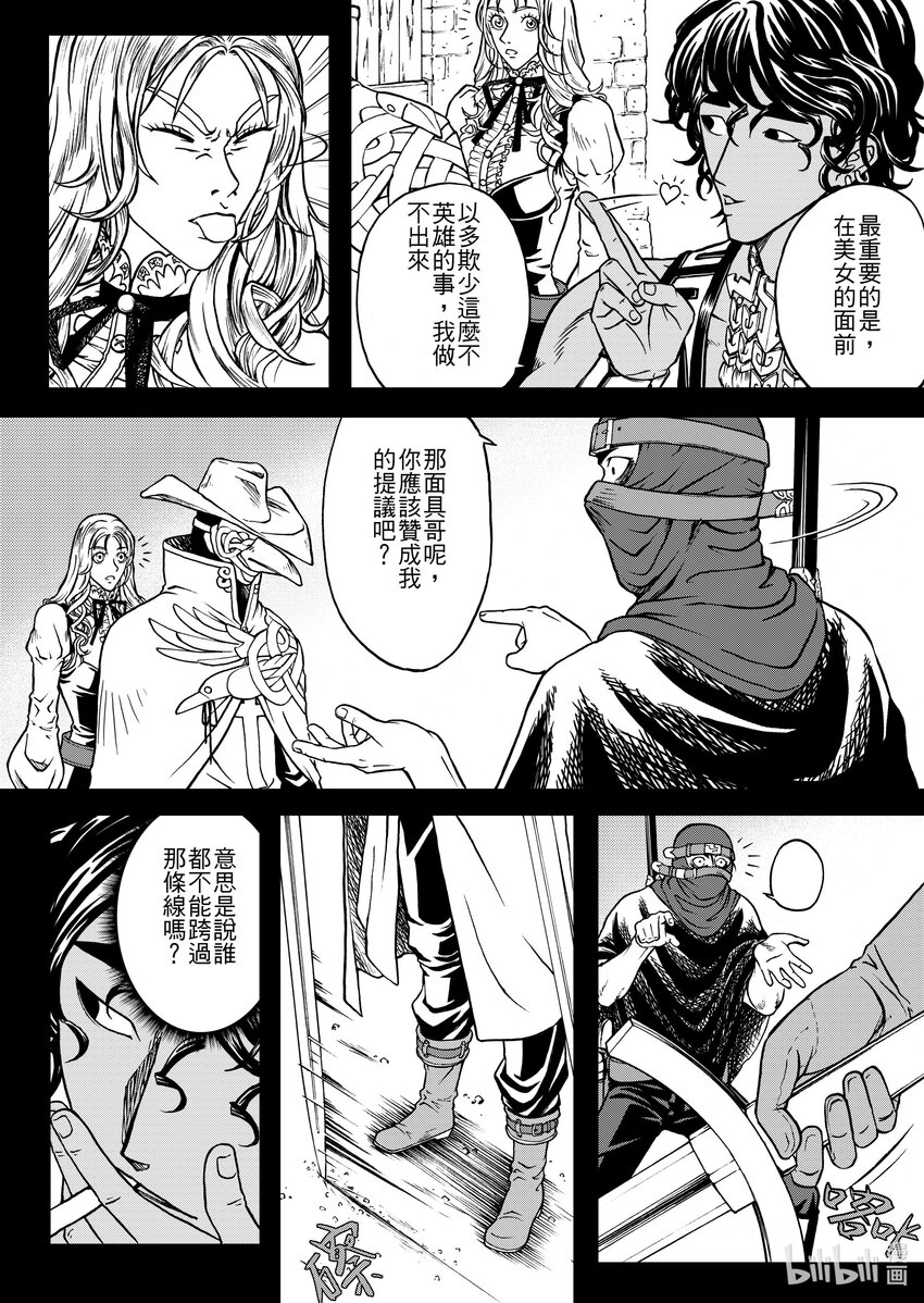 《狂野新月》第九章 史密斯的如意算盘 第5页