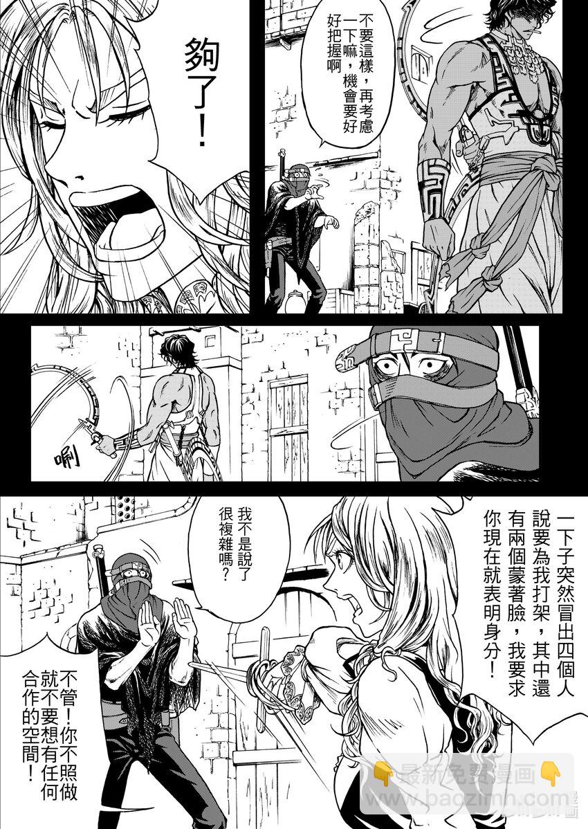 《狂野新月》第九章 史密斯的如意算盘 第6页