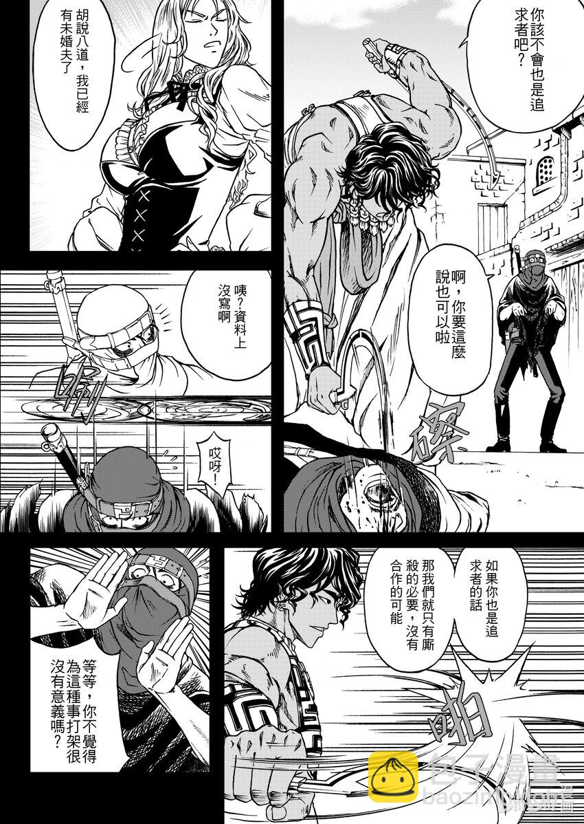 《狂野新月》第九章 史密斯的如意算盘 第7页