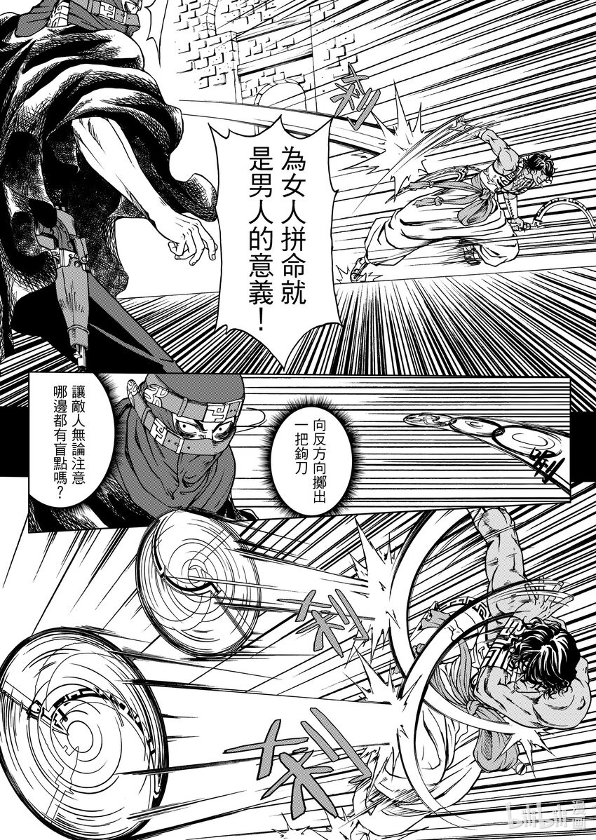 《狂野新月》第九章 史密斯的如意算盘 第8页