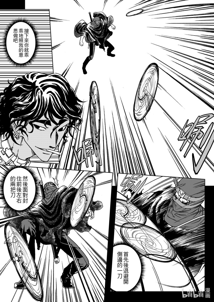 《狂野新月》第九章 史密斯的如意算盘 第9页