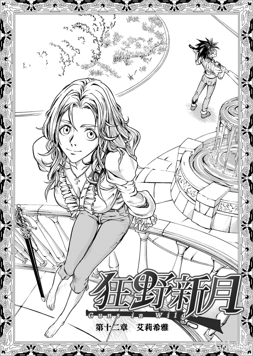 《狂野新月》第十二章 艾莉希雅 第1页