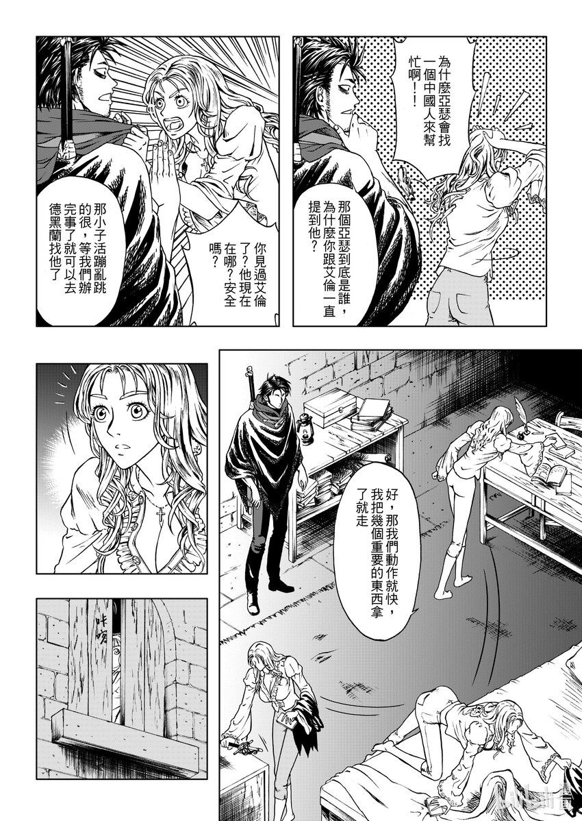 《狂野新月》第十二章 艾莉希雅 第6页