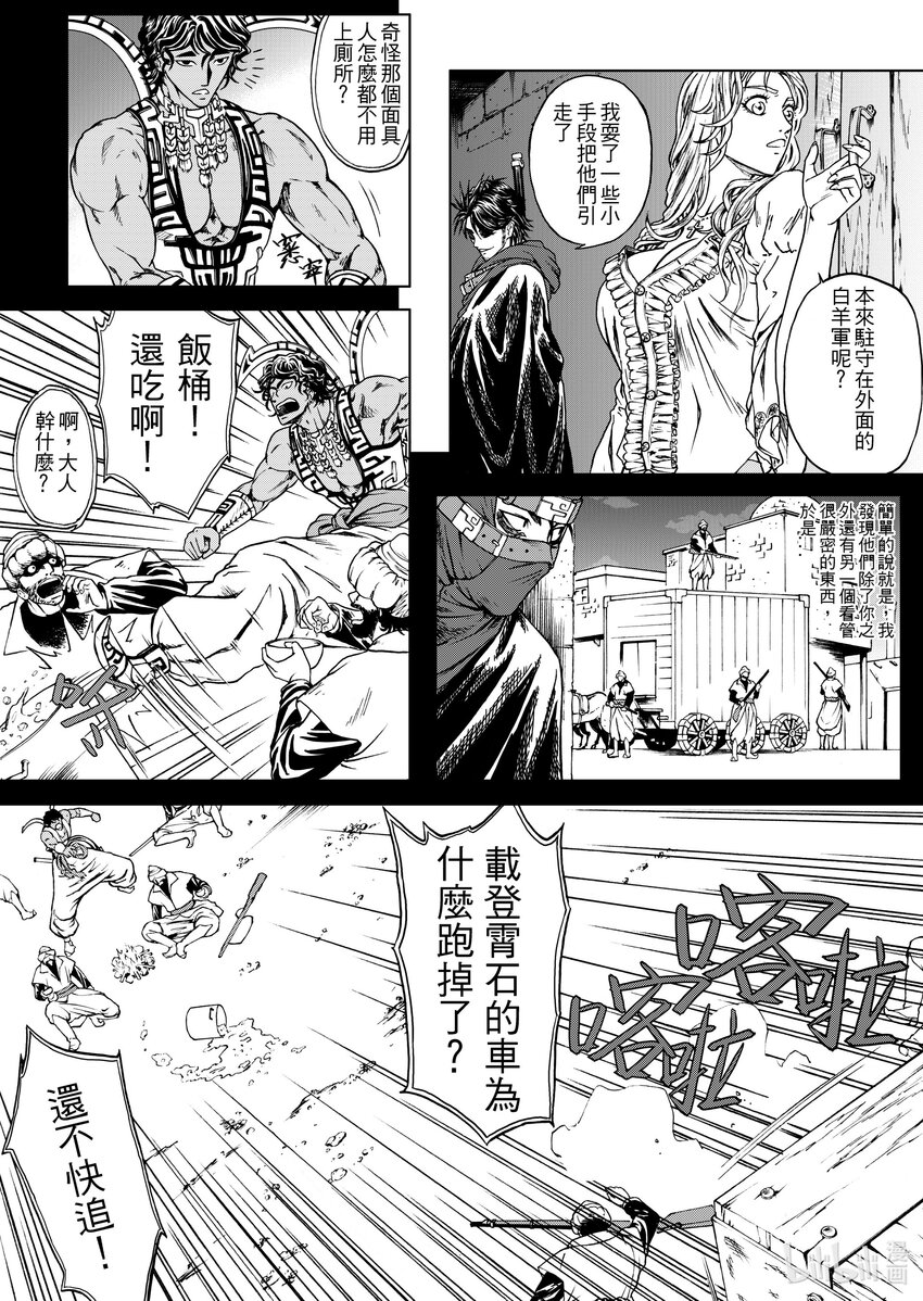 《狂野新月》第十二章 艾莉希雅 第7页