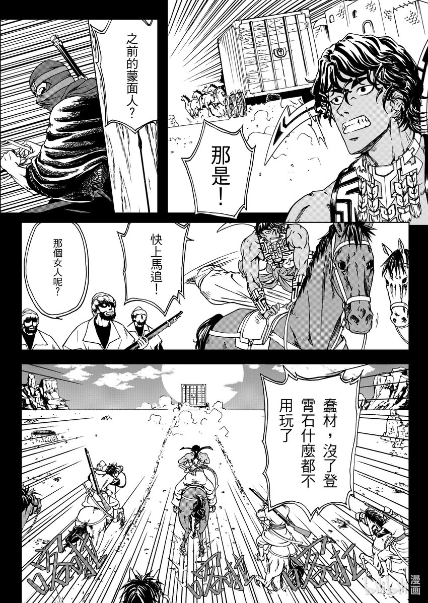 《狂野新月》第十二章 艾莉希雅 第8页