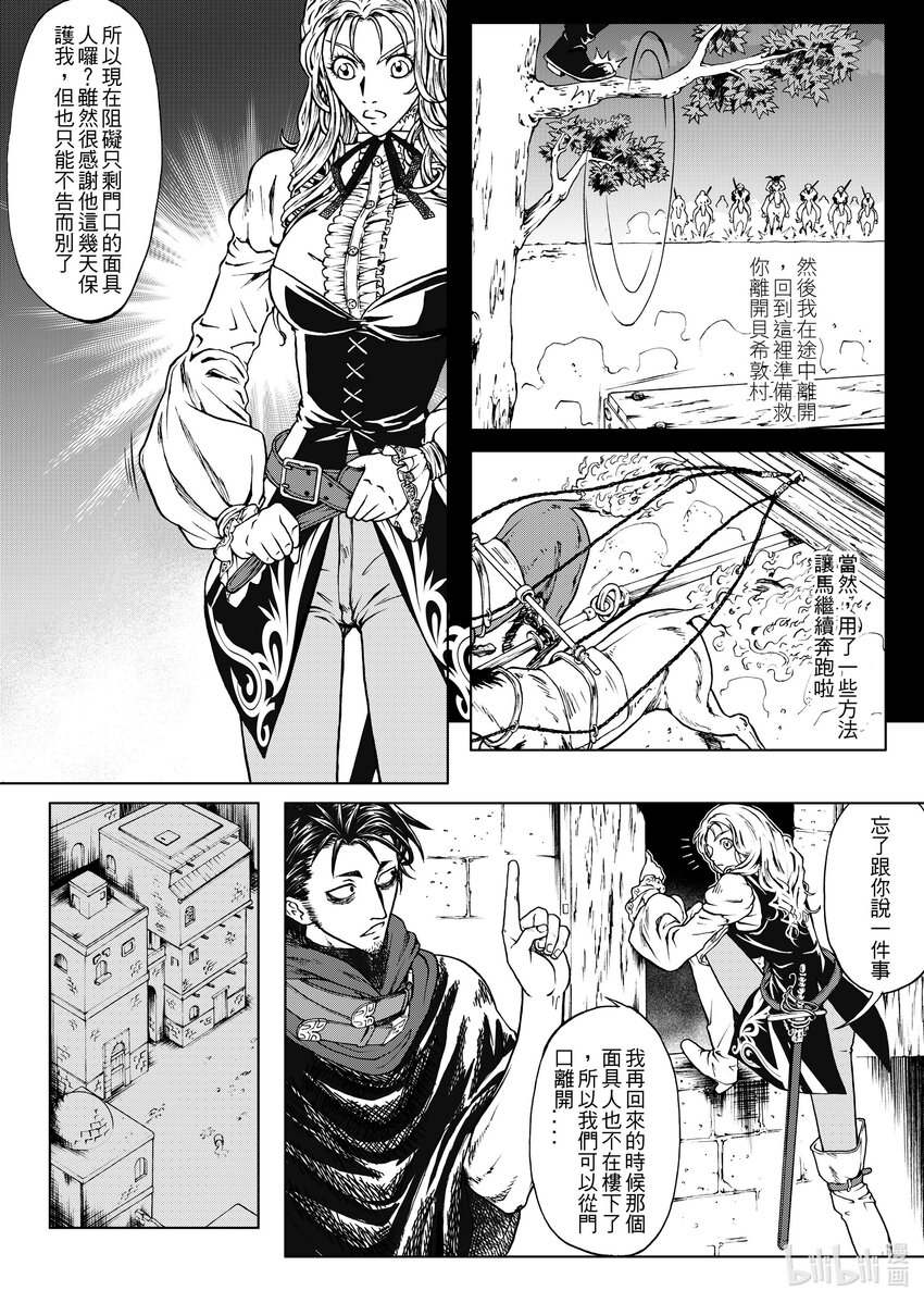 《狂野新月》第十二章 艾莉希雅 第9页