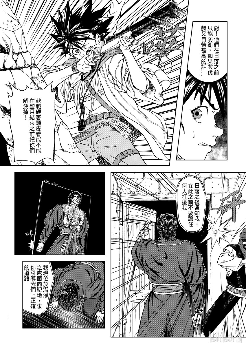 《狂野新月》第十章 时间是都尔喀尔德月30日下午六点 第10页