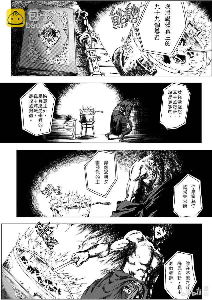 《狂野新月》第十章 时间是都尔喀尔德月30日下午六点 第11页