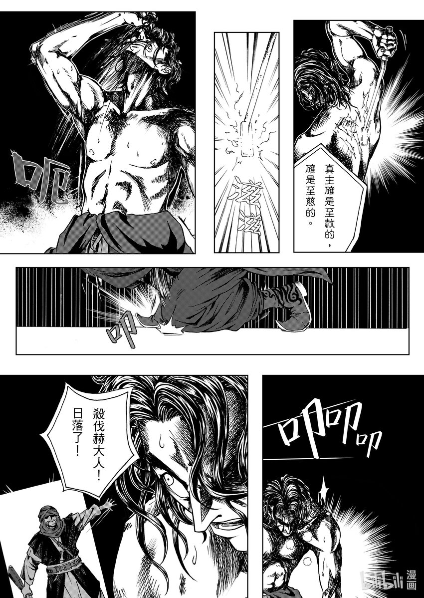 《狂野新月》第十章 时间是都尔喀尔德月30日下午六点 第12页