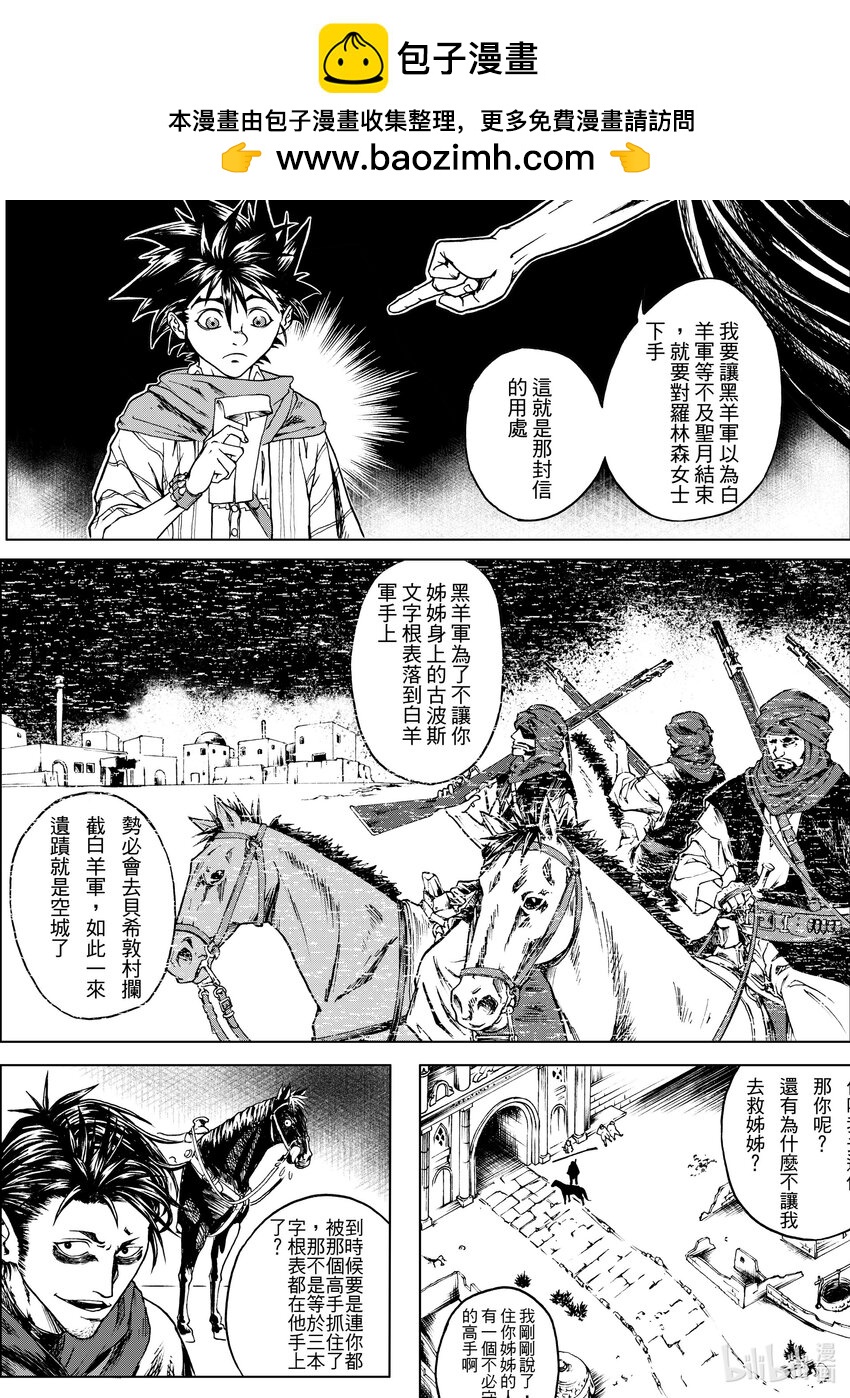 《狂野新月》第十章 时间是都尔喀尔德月30日下午六点 第2页
