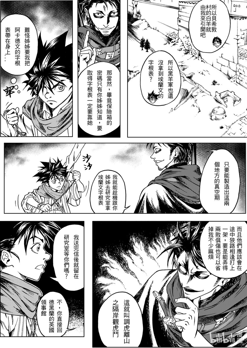 《狂野新月》第十章 时间是都尔喀尔德月30日下午六点 第3页
