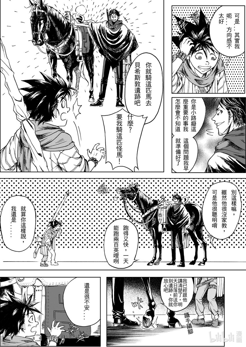 《狂野新月》第十章 时间是都尔喀尔德月30日下午六点 第4页